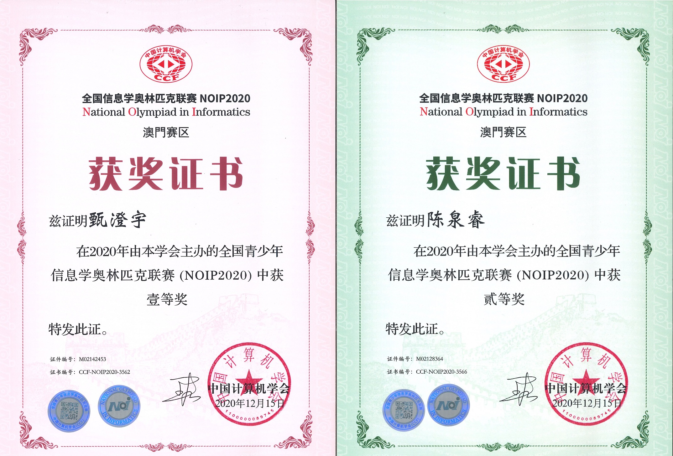 獲獎同學証書