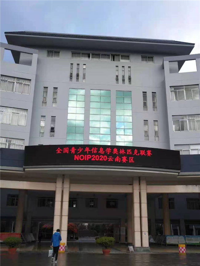 雲南賽區(圖片來源:www.noi.cn)