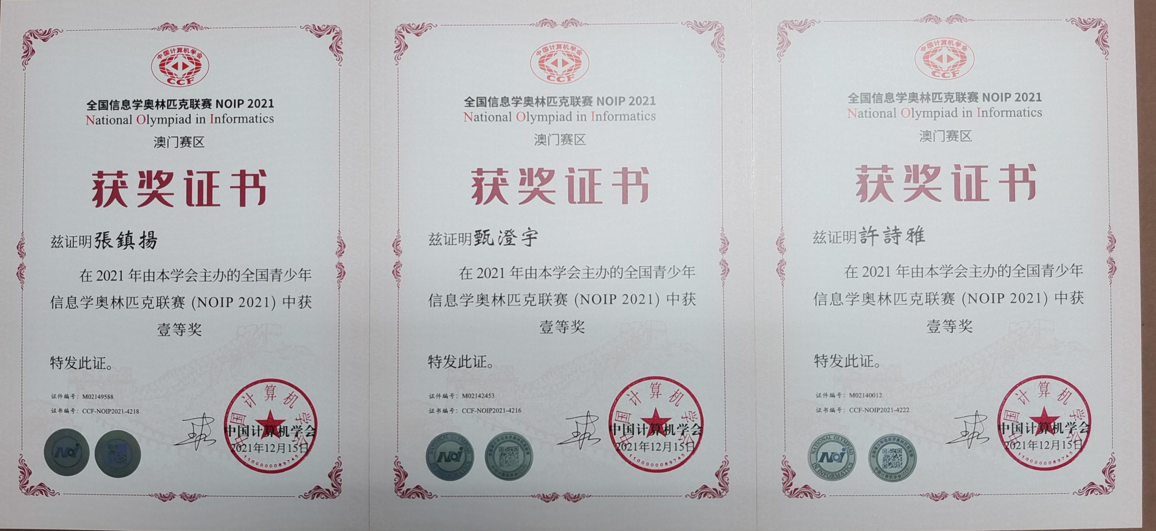 一等獎証書