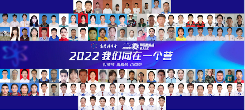 國家天文台專題營線上合照