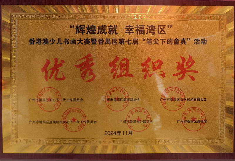 勞校中學榮獲優秀組織獎